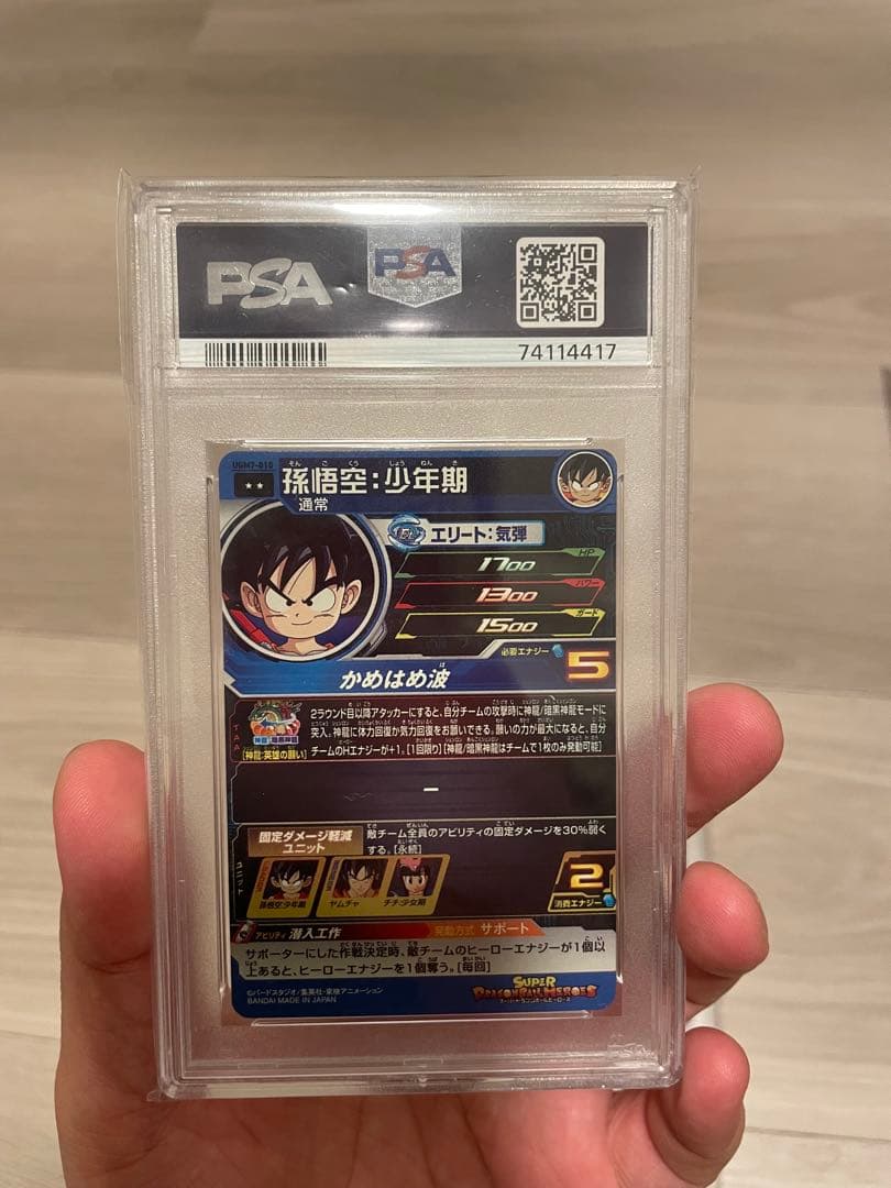 PSA10連番 悟空チチ 幼少期ペア 完美品 UGM7 GEM MINT