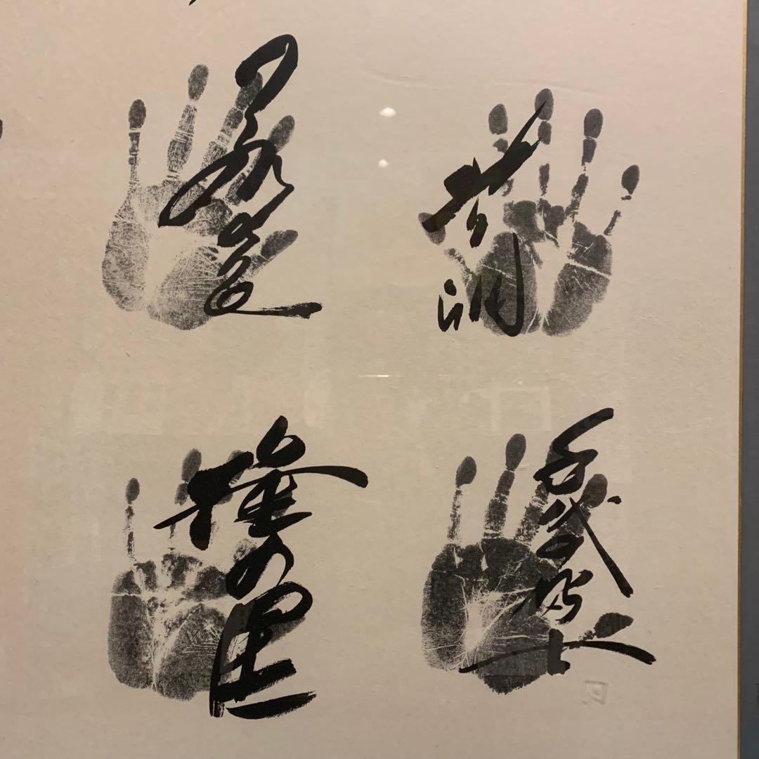 大相撲 手形 サイン 印刷 昭和36年頃