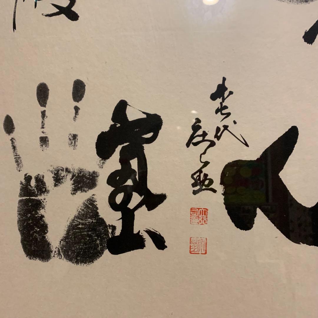 大相撲 手形 サイン 印刷 昭和36年頃