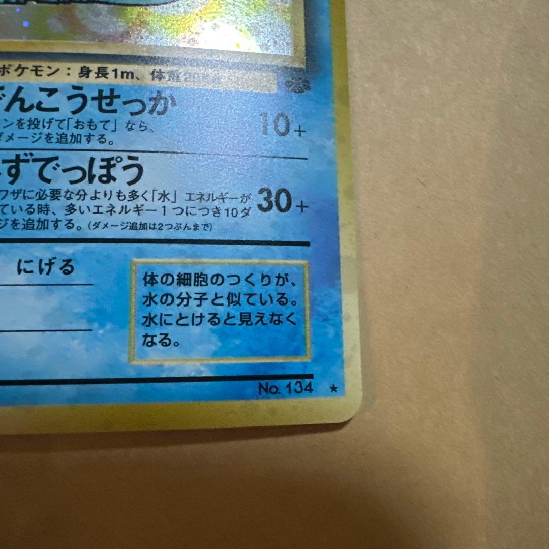 ポケモンカード 旧裏 シャワーズ vaporeon