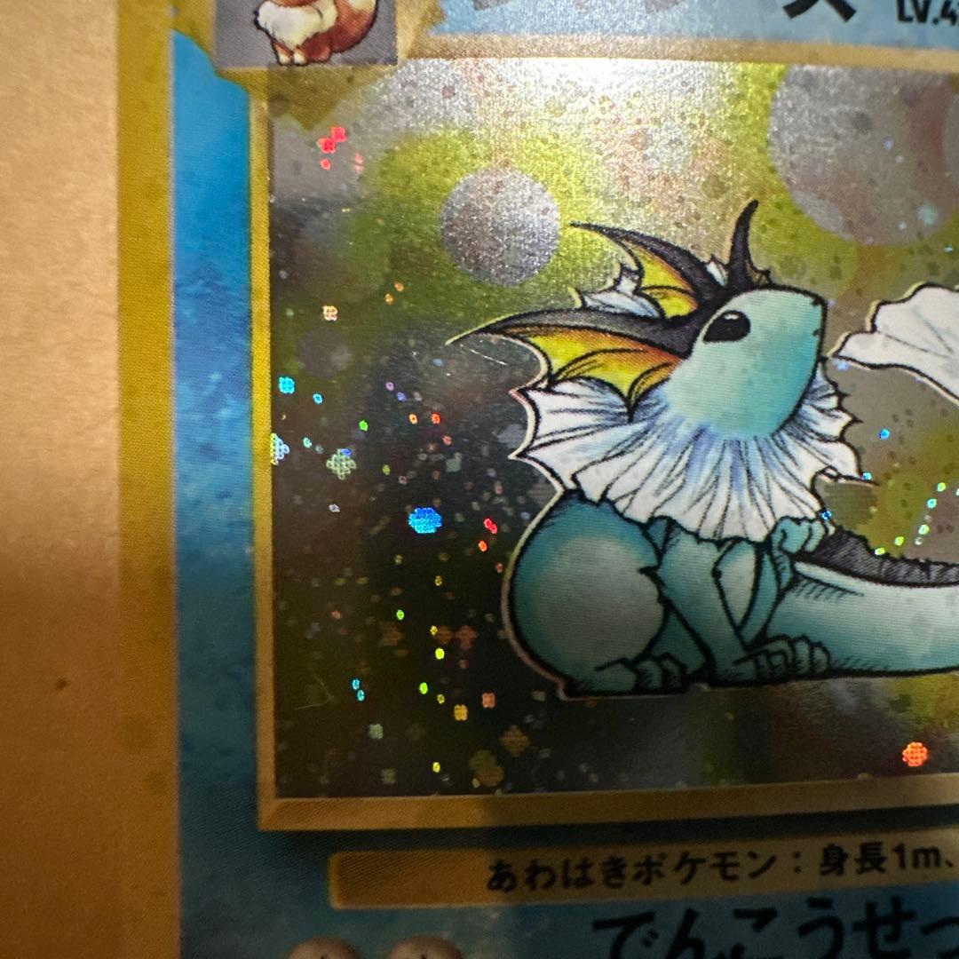 ポケモンカード 旧裏 シャワーズ vaporeon