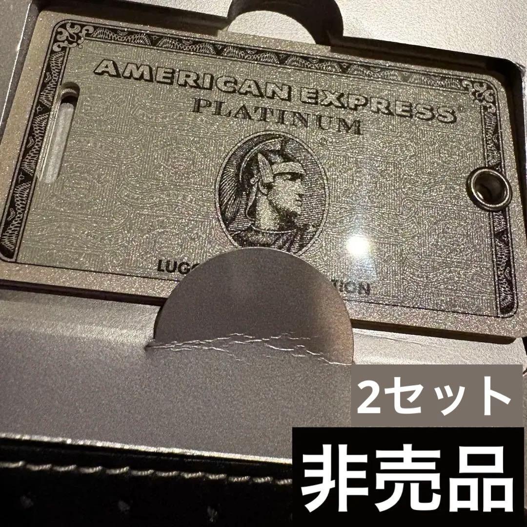 [非売品] AMEXプラチナカード ラゲッジタグ ネームプレート