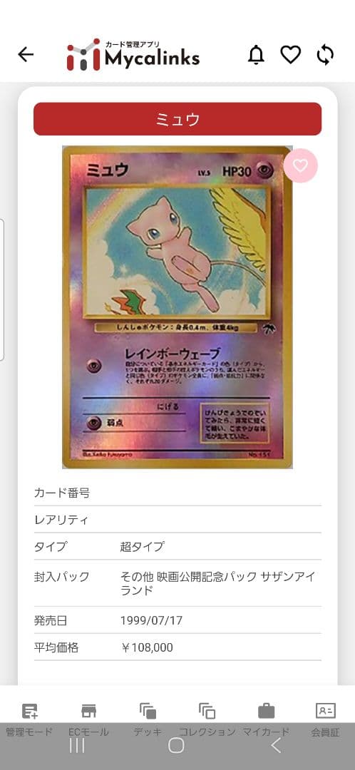 【美品】ミュウ 映画公開記念パック サザンアイランド 旧裏