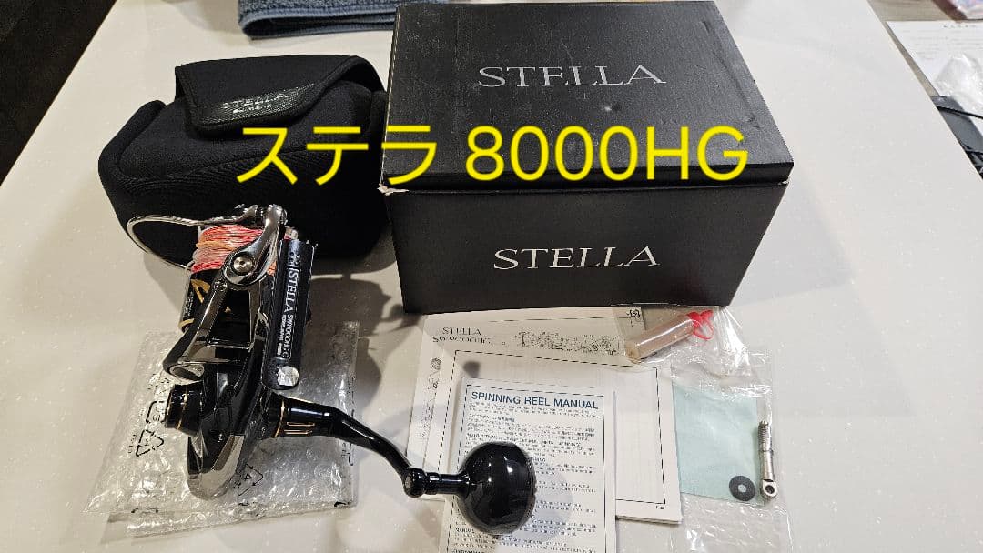 値引き中！ シマノ ステラ 8000HG リール Shimano Stella