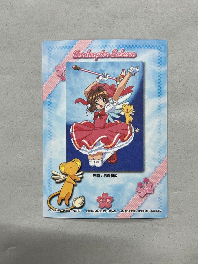 天田印刷 カードキャプターさくら トレーディングコレクション SP05