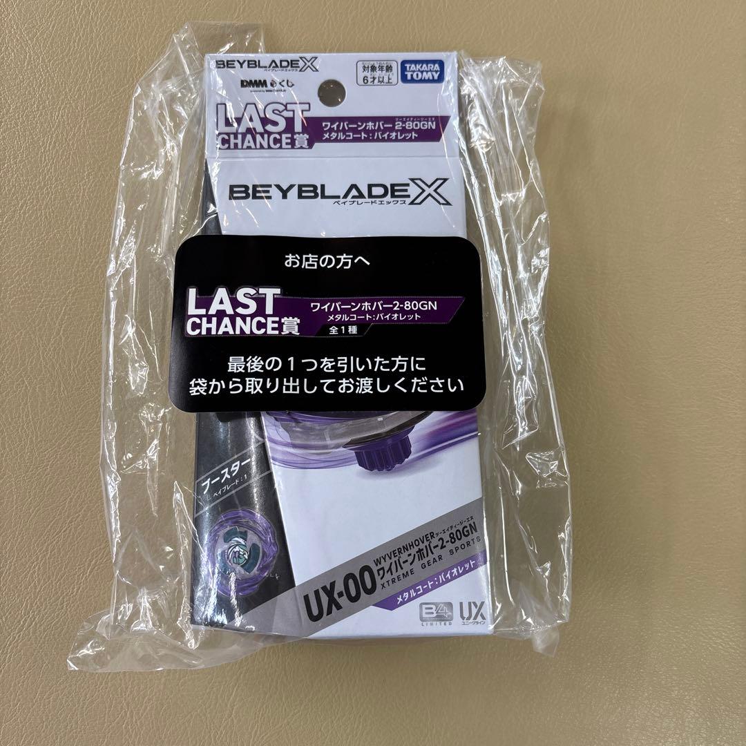 ベイブレードX　DMMくじ　一番くじ