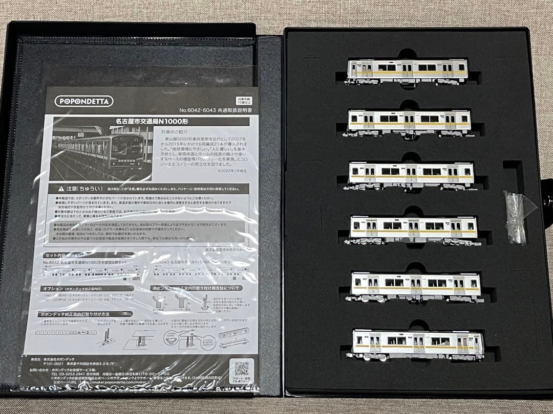 ポポンデッタ 6042 名古屋市交通局　N1000形　前期型6両セット