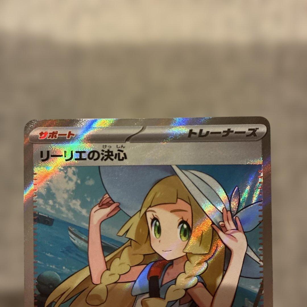【シングル】リーリエの決心 SR 美品