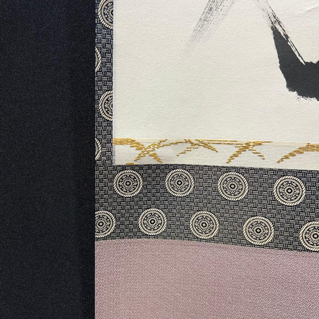 4144 山川宗玄 「吾心似秋月」 共箱 肉筆 書 掛軸 臨済宗 妙心寺 禅語