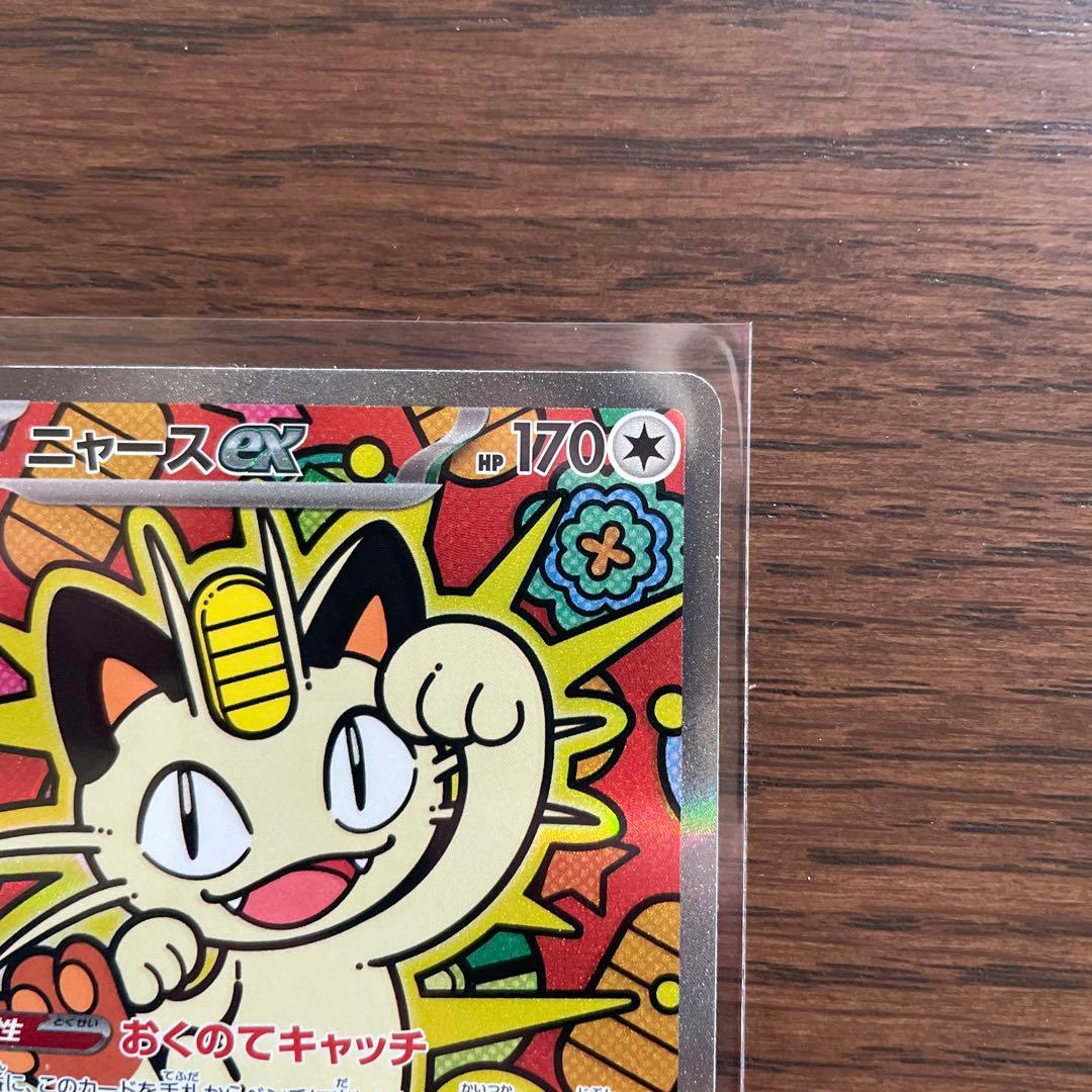 ポケモンカード ムニキスゼロパック　ニャースexSAR 114/080