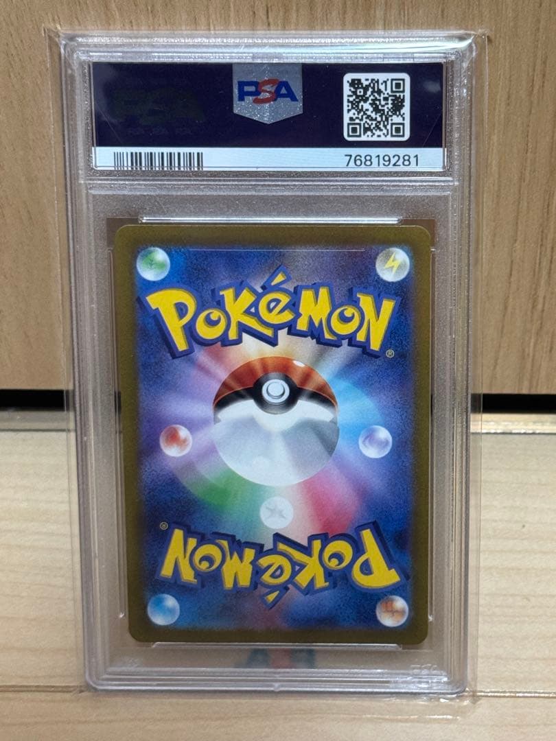 PSA10 マスカーニャex SAR トリプレットビート 096/073