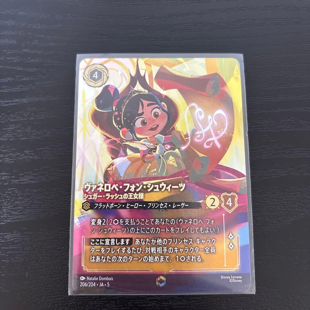 8の日限定特価ロルカナ　ヴァネロペ　エンチャンテッド