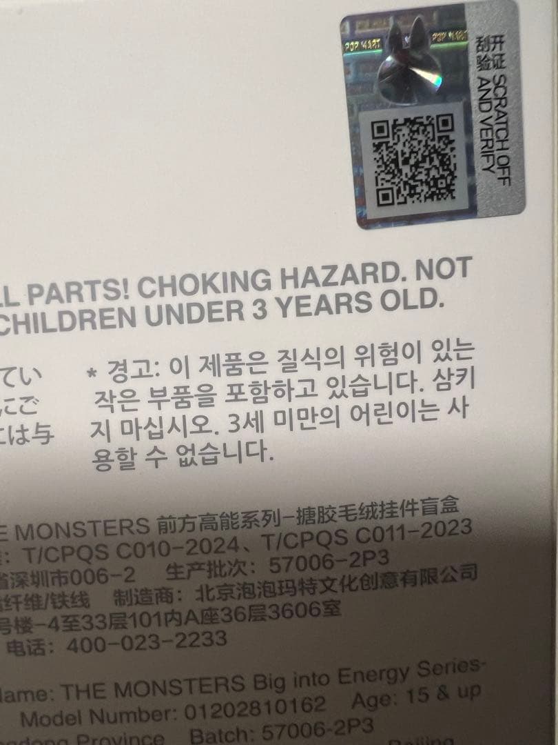 ぬいぐるみ 本体 LABUBU Big into Energy シークレット