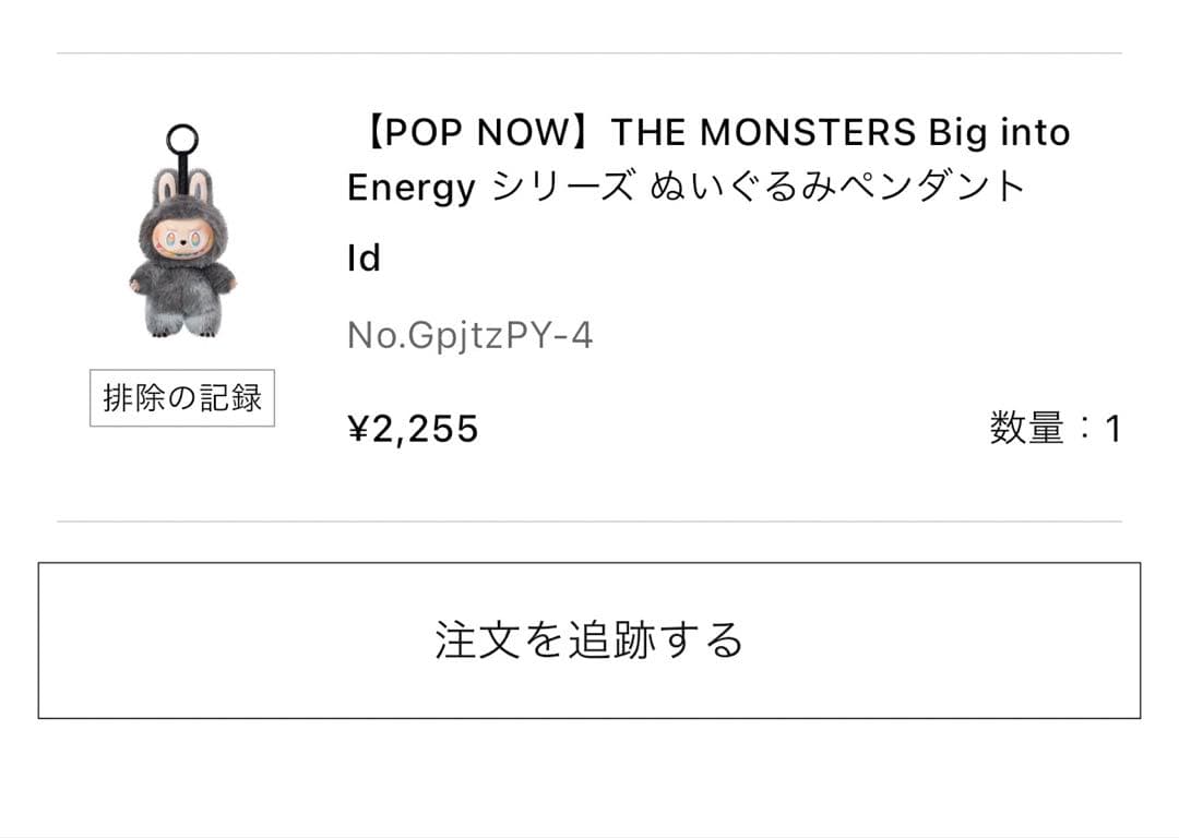 ぬいぐるみ 本体 LABUBU Big into Energy シークレット