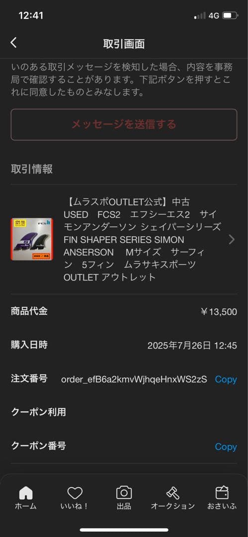 【関西サーファー限定】本日17時までに連絡で2割引！アルメリックultrajoe
