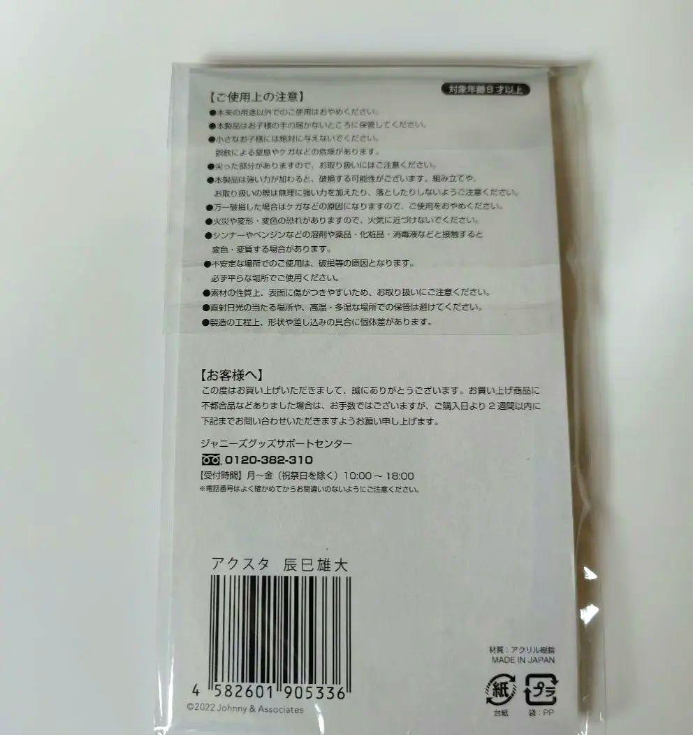ふぉ～ゆ～　グッズ　アクリルスタンド　アクスタ　辰巳雄大　越岡裕貴