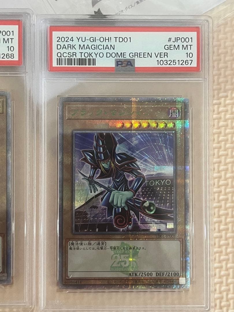 青眼の白龍 ブラック•マジシャン 東京ドーム グリーン VER PSA10 連番