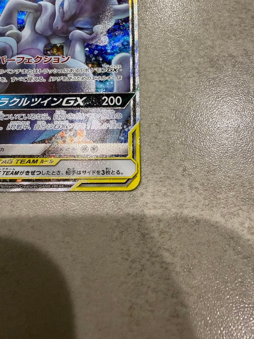 ガボン　　ミュウツー&ミュウGX SR SM11 ミラクルツイン