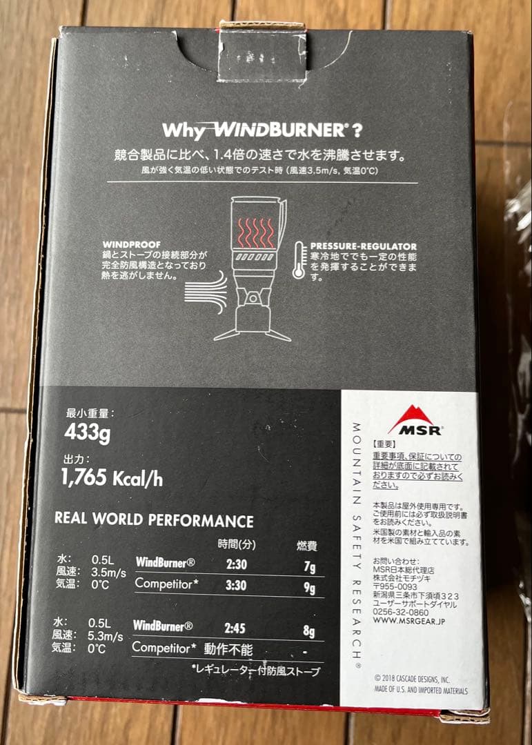MSR ウィンドバーナー　日本正規品