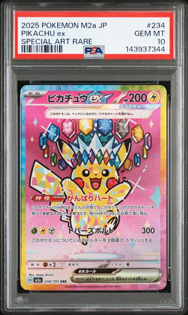 PSA10 ピカチュウex SAR メガドリームex
