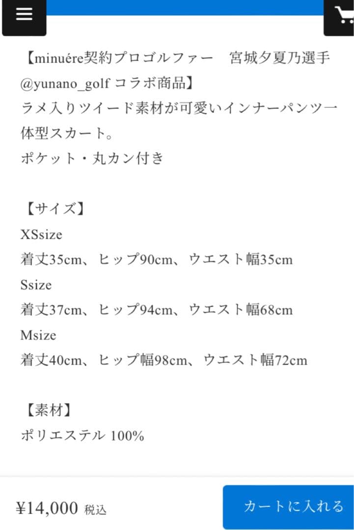 ミヌエール♡スカート♡S