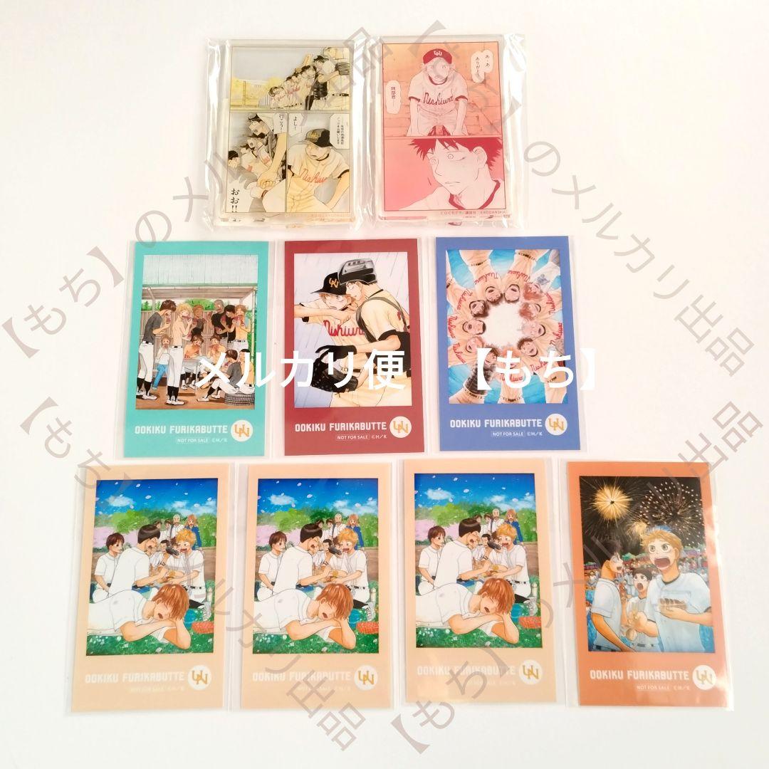 おおきく振りかぶって　くじ引き堂　９点　アクリルスタンド　ブロマイド　三橋廉