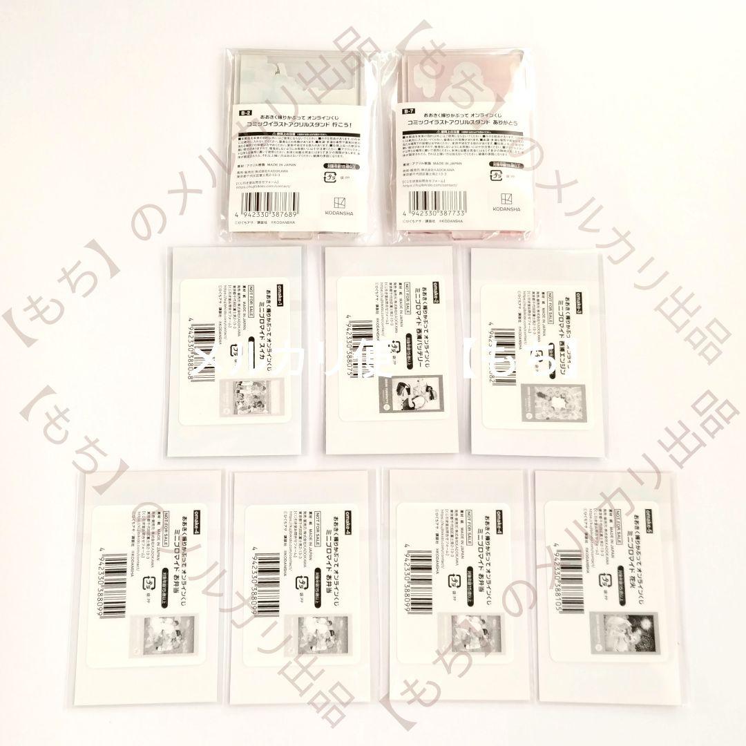 おおきく振りかぶって　くじ引き堂　９点　アクリルスタンド　ブロマイド　三橋廉