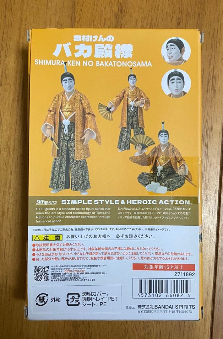 S.H.Figuarts 志村けん バカ殿様