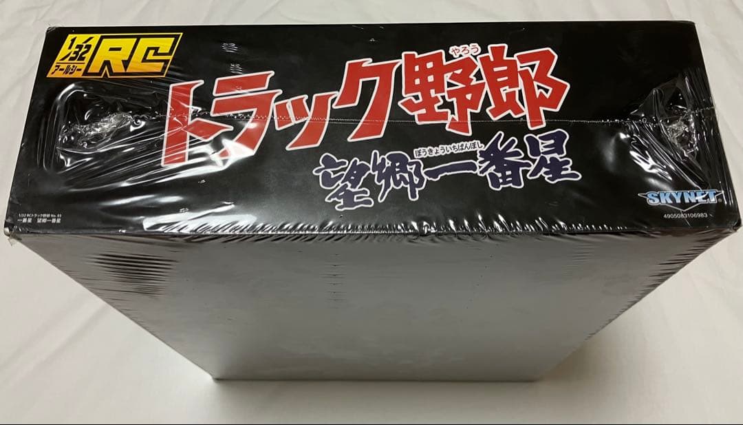 新品未使用★トラック野郎★望郷一番星★青島文化教材社★1/32RC★ラジコン
