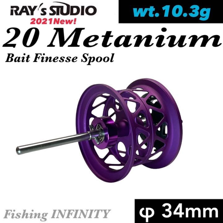 シマノ 20 メタニウム 対応 ベイトフィネス 浅溝 スプール 紫