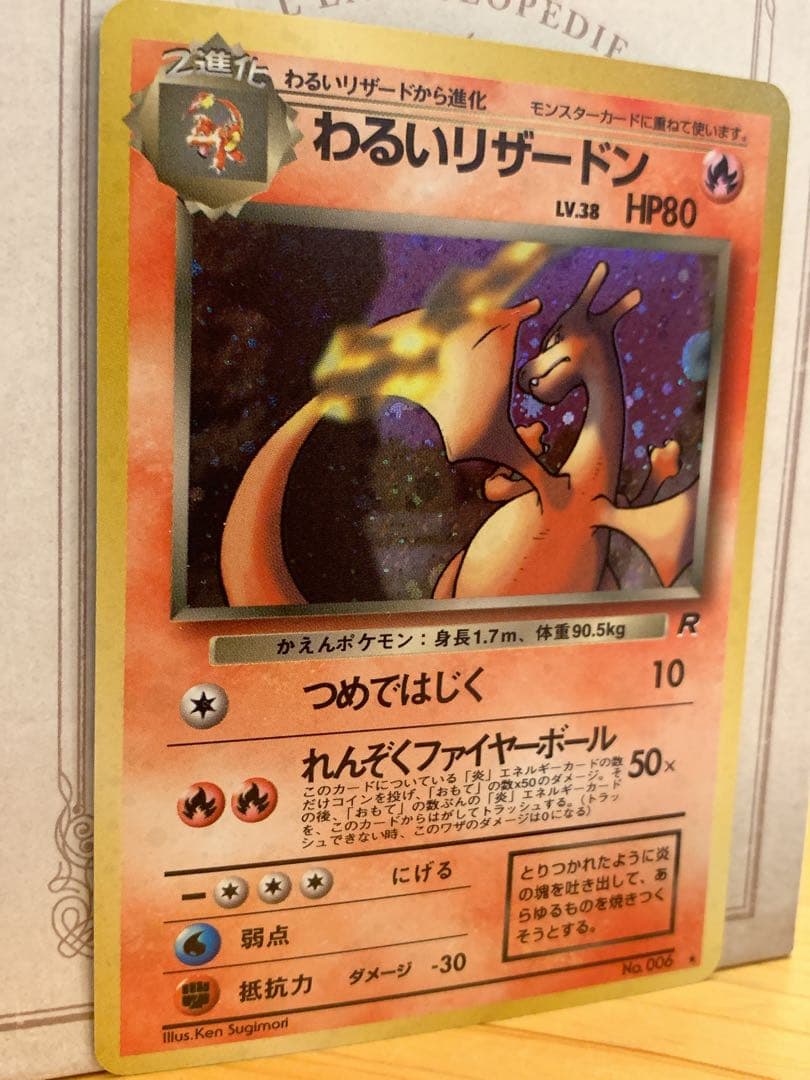 【旧裏】わるいリザードン No.006 キラ 1996 ポケモンカード