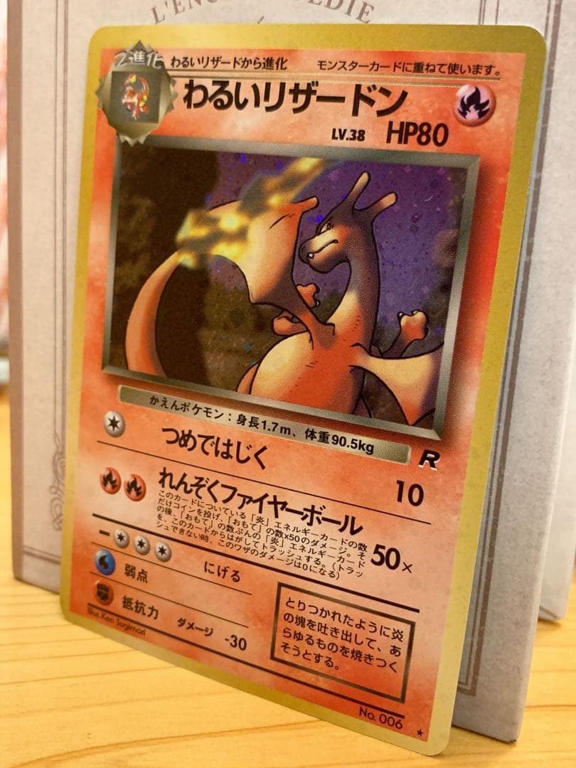 【旧裏】わるいリザードン No.006 キラ 1996 ポケモンカード