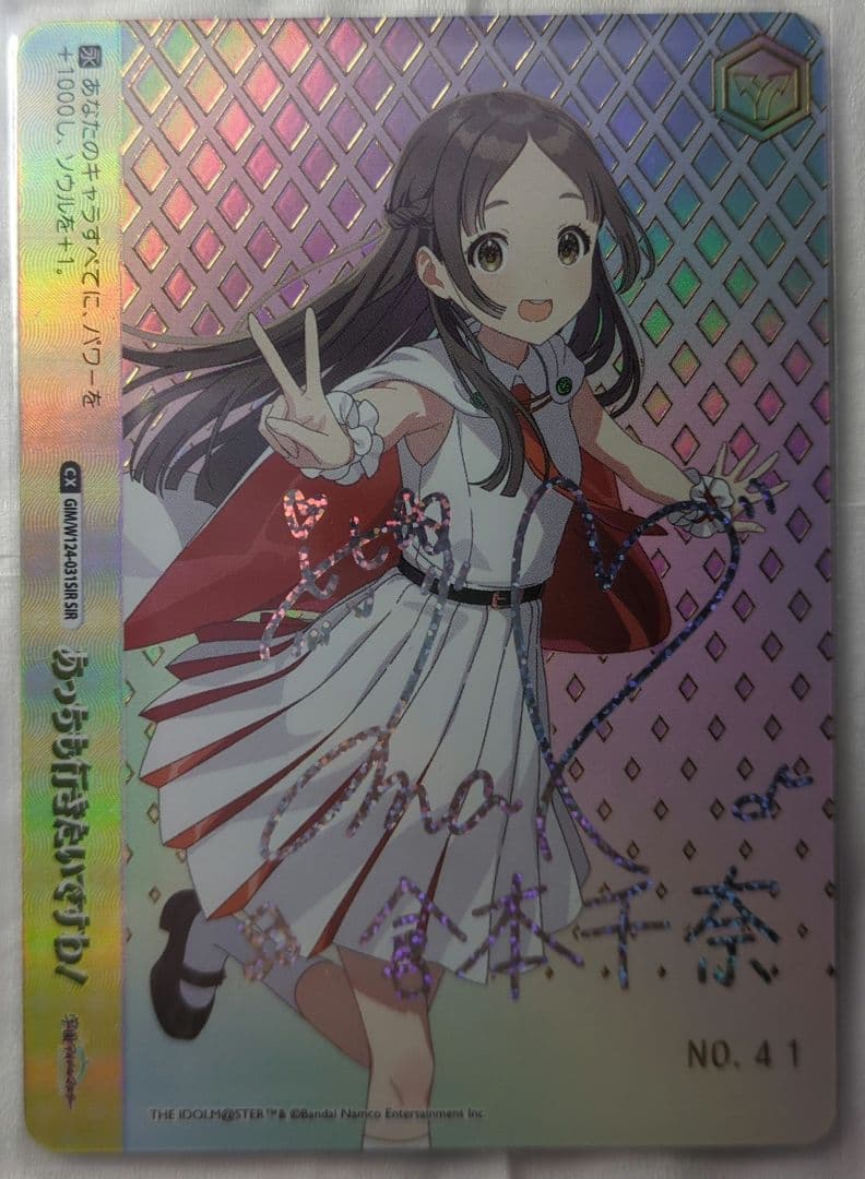 お値下げ明日まで学マス倉本千奈ヴァイスシュヴァ ルツsir複製サインシリアルレア