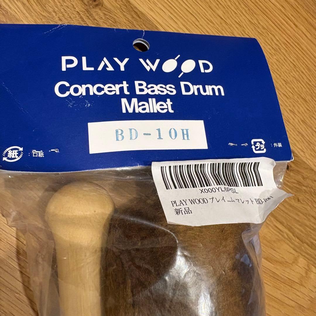 BD-Hシリーズ バスドラムマレット φ50×370 演奏用 2本組