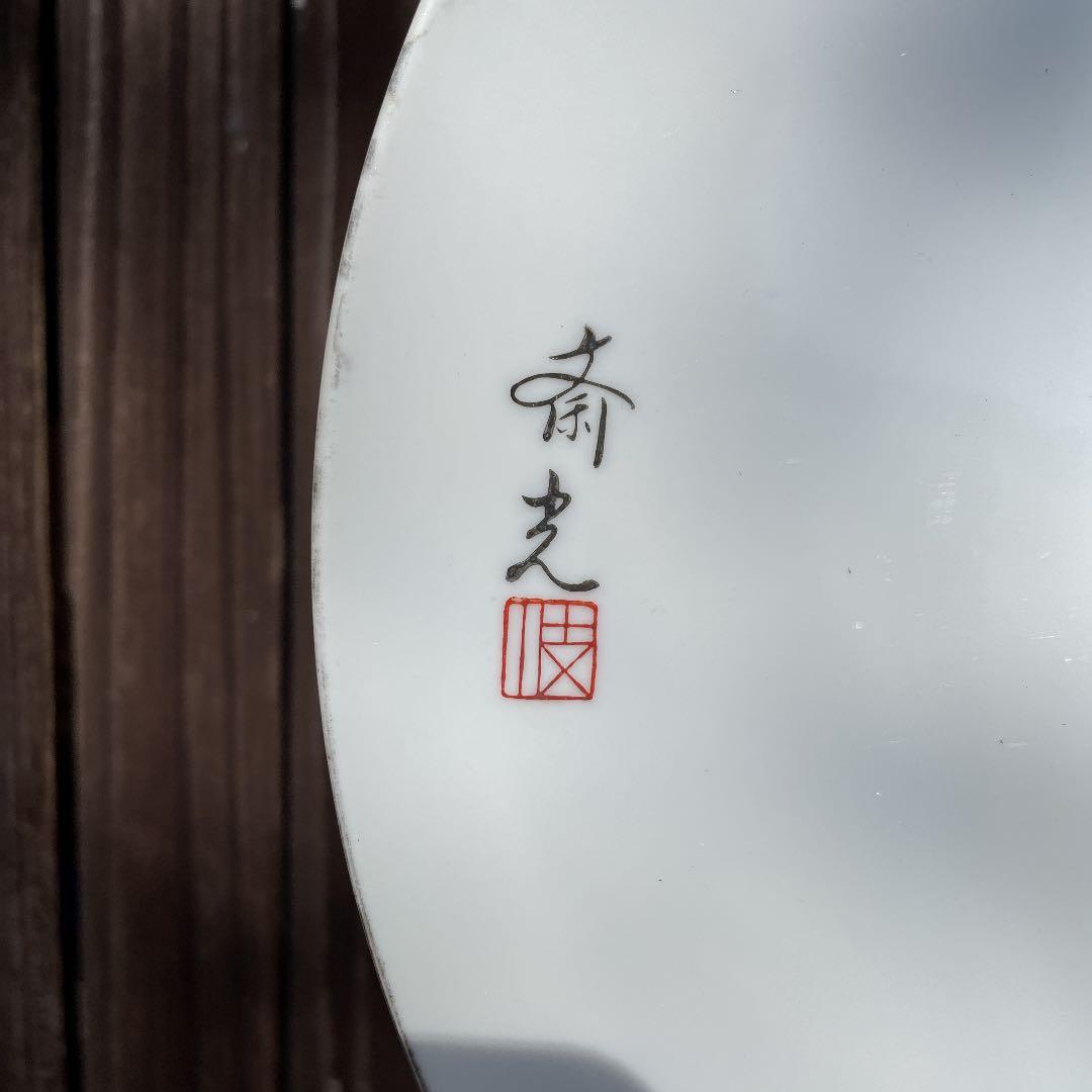 【斎光】　瓢箪絵付け大皿