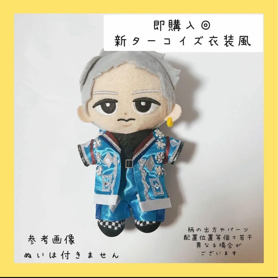 即購入◎すのチル 衣装 ターコイズ衣装風 岩本照 Man風 すのチル 服