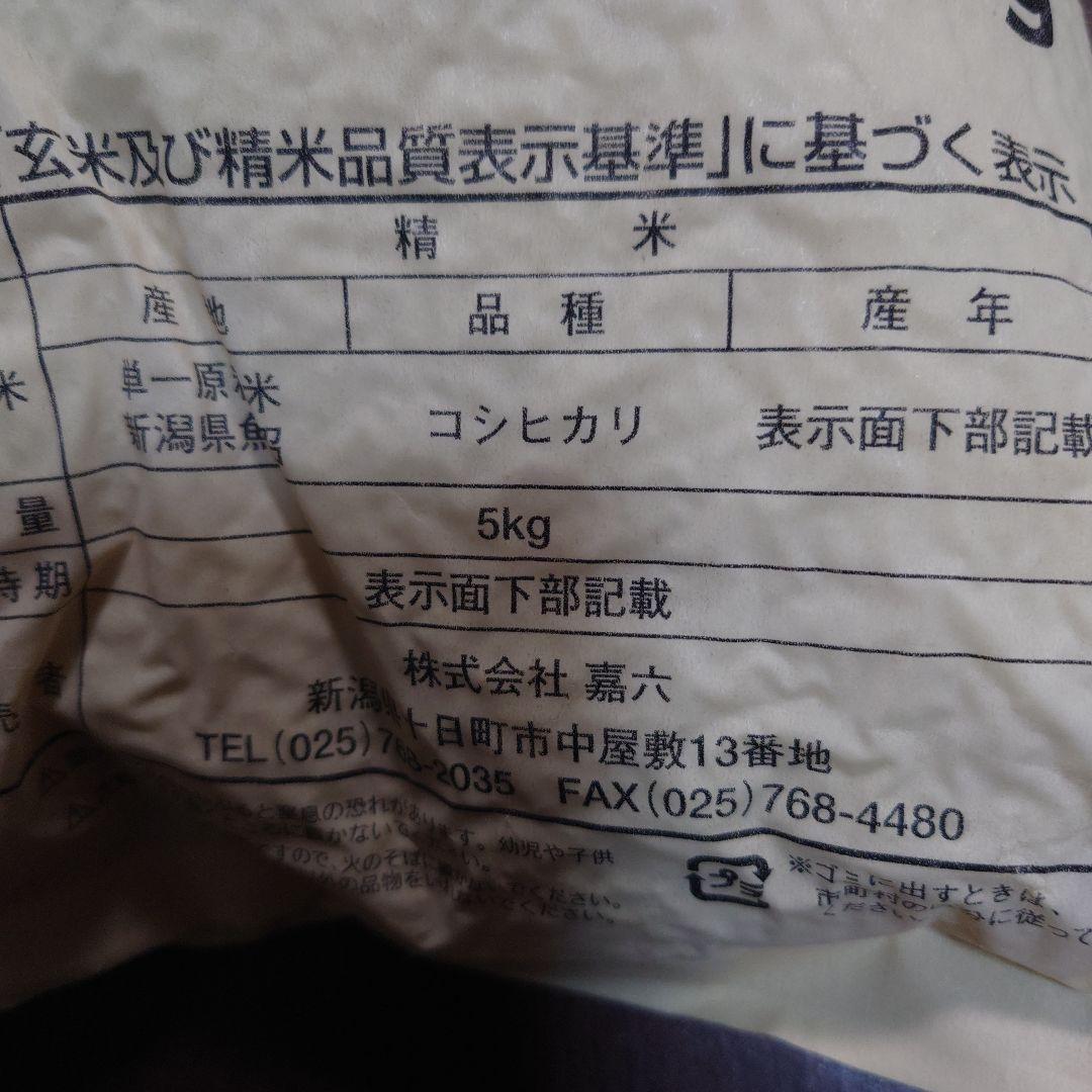 魚沼産コシヒカリ5キロX2