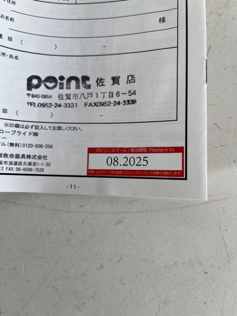 かかさん専用　美品　ダイワ　ライフジャケット　DF-2220