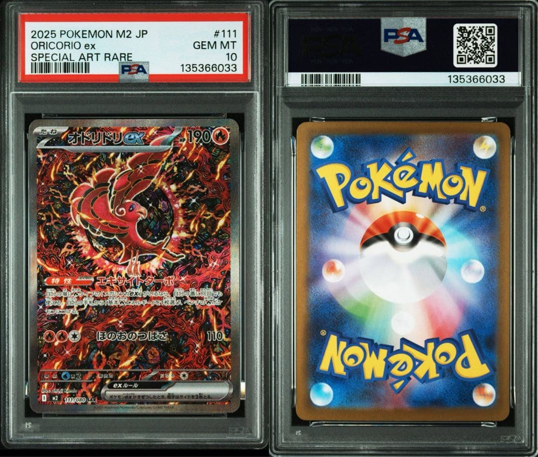 【PSA10】3連番　オドリドリex SAR