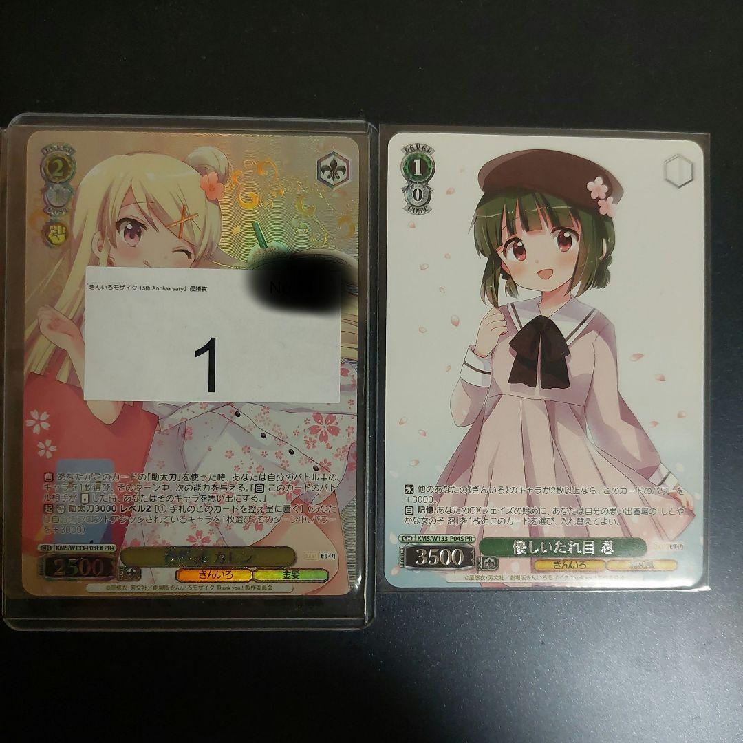 ヴァイス　春模様　カレン　PR　+　きんいろモザイク　CXチャレンジ　未開封