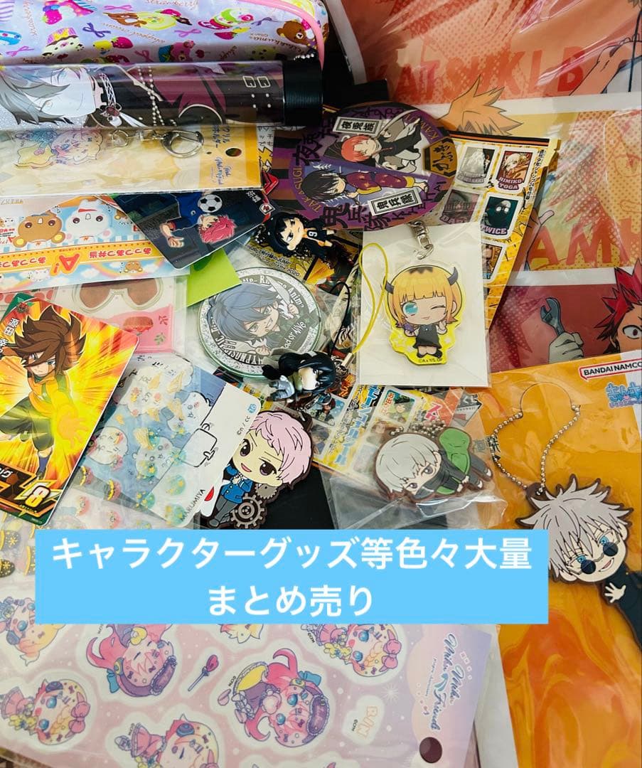 期間限定出品！100サイズキャラクターグッズ、雑貨ノンジャンル等大量まとめ売り