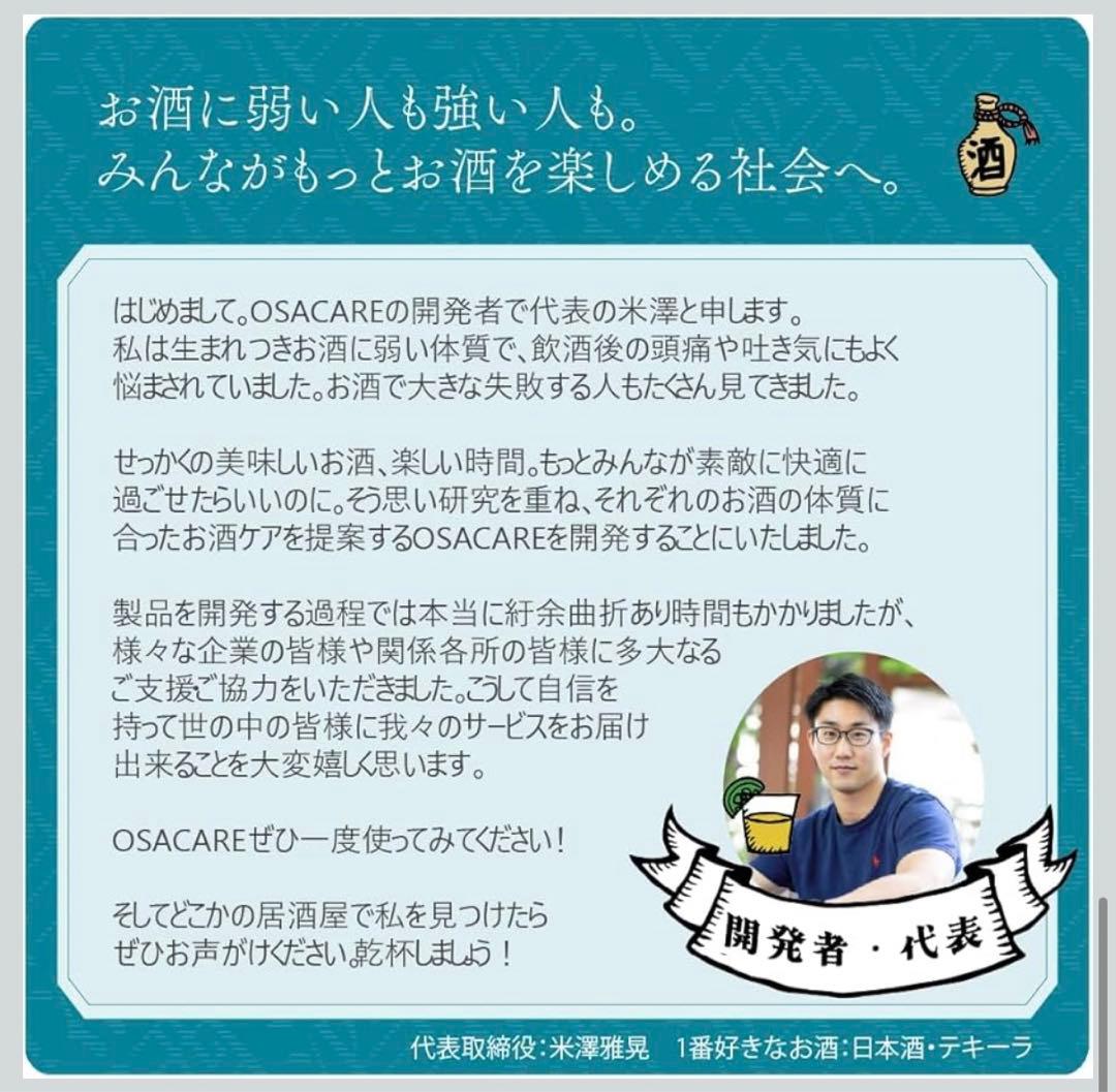 【医師監修】OSACARE（オサケア）お酒の遺伝子検査