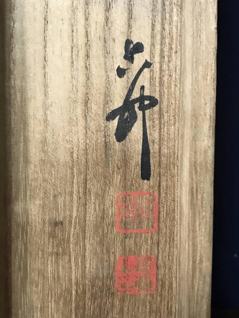 【真作】秦金石/米法山水図/山水図/夏景山水図/掛軸/名家伝来/AB-835