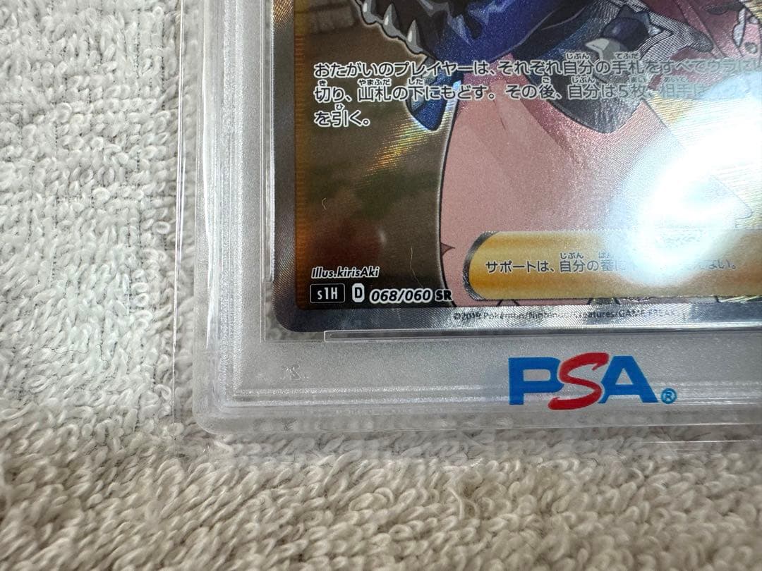 [あんしん鑑定]ポケモンカード マリィ SR PSA10鑑定品
