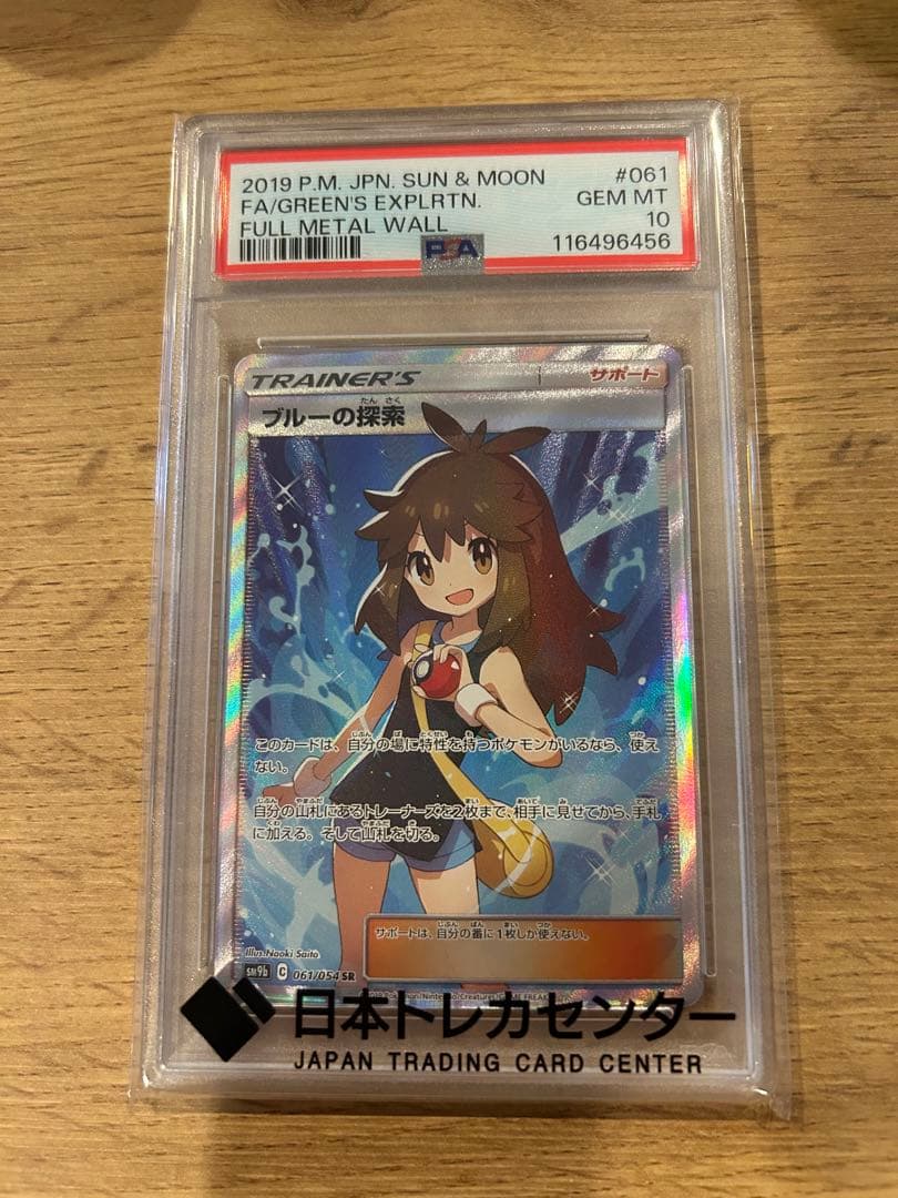 【PSA10】ブルーの探索 SR フルメタルウォール ポケモンカード