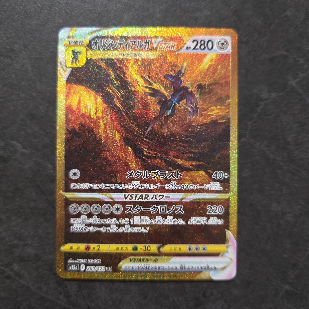 ギラティナ アルセウス ディアルガ パルキア VSTAR UR 4枚セット