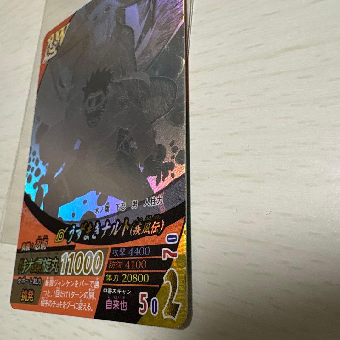 ナルティメットフォーメーション　うずまきナルト