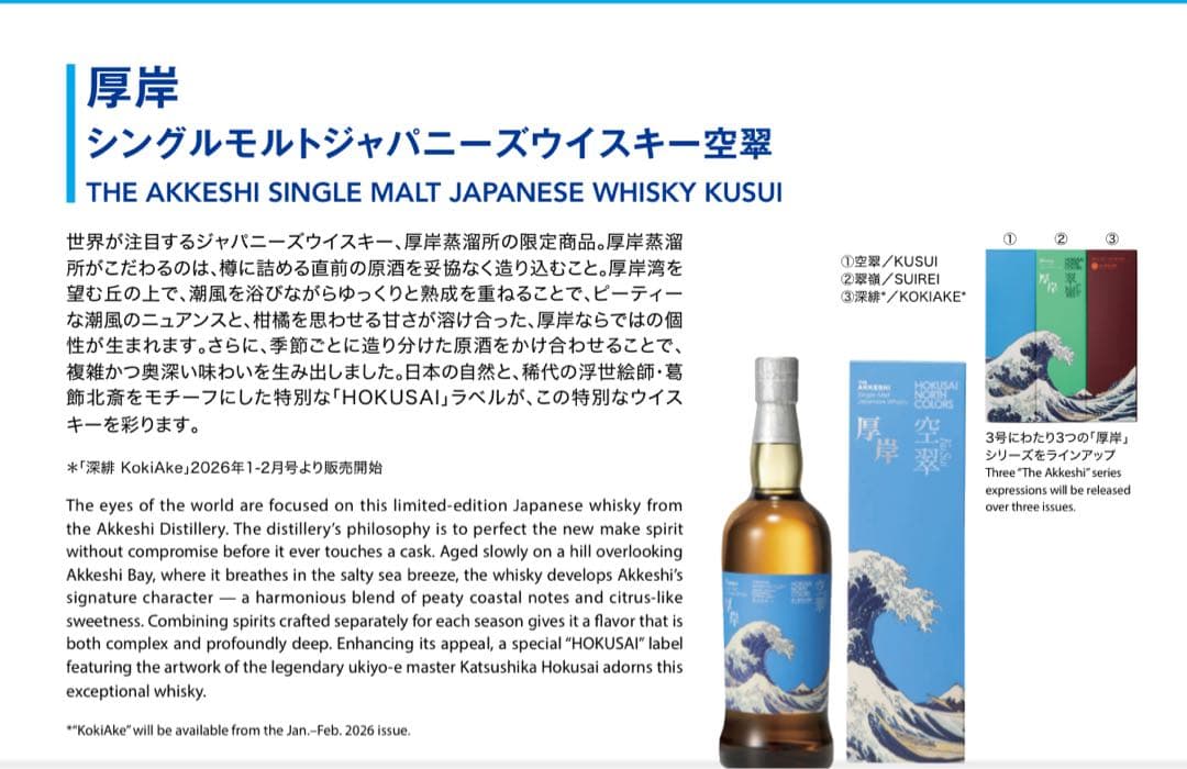 ☆ANA国際線限定 新品未開封　厚岸シングルモルトジャパニーズウイスキー 空翠