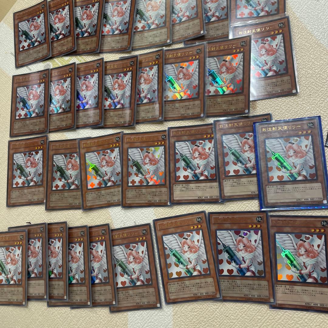 遊戯王　お注射天使リリー　まとめ売り