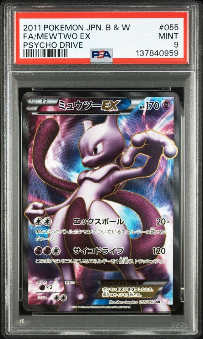 ミュウ　リューズブラスト ミュウツー サイコドライブ bw psa9 連番 sr